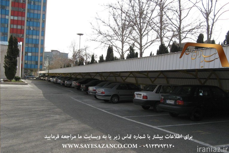 سایه سازان کوروش مجری سایه بان ، سایبان ماشین ، سایبان پارکینگ، سایبان جهت خودرو