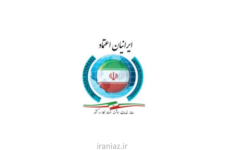 اعطای نمایندگی شرکت ایرانیان اعتماد