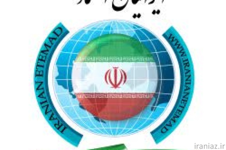 اعطای نمایندگی شرکت ایرانیان اعتماد