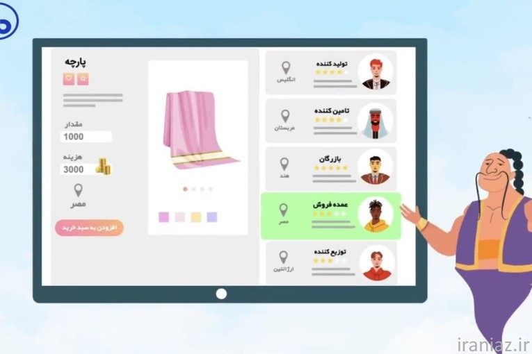 پلتفرم خرید و فروش عمده بارامن