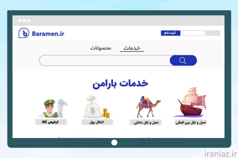 پلتفرم خرید و فروش عمده بارامن