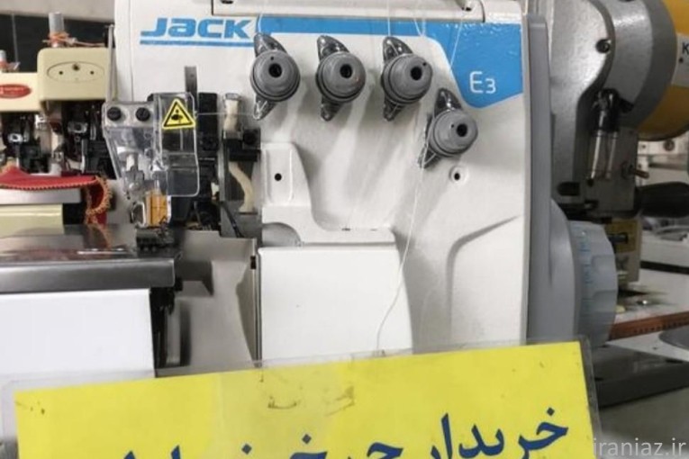 خریدار چرخ خیاطی همه مدل کلیه لوازم کارگاهی 