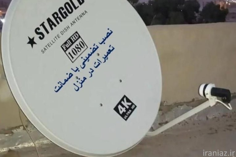 نصب و نصاب آنتن 