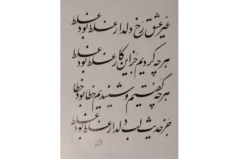 آموزش هنر خوشنویسی