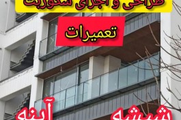 شیشه سکوریت میرال درب اتوماتیک
