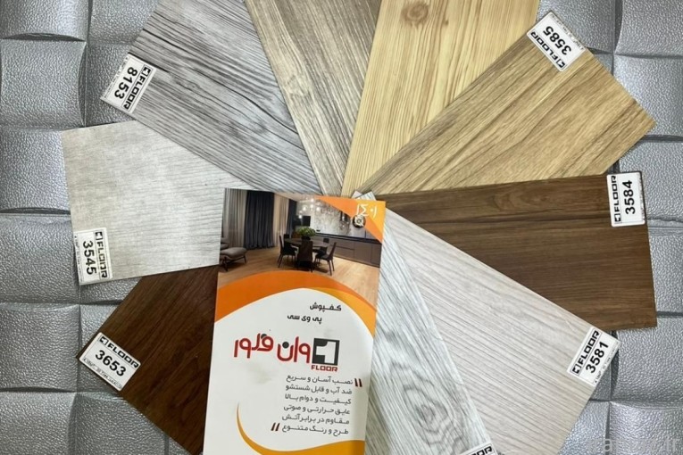 پخش کف پوش پی وی سی