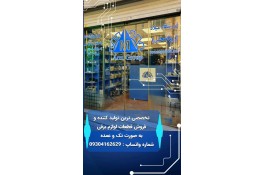 نمایندگی فروش قطعات برقی لباسشویی،ظرفشویی،یخچال