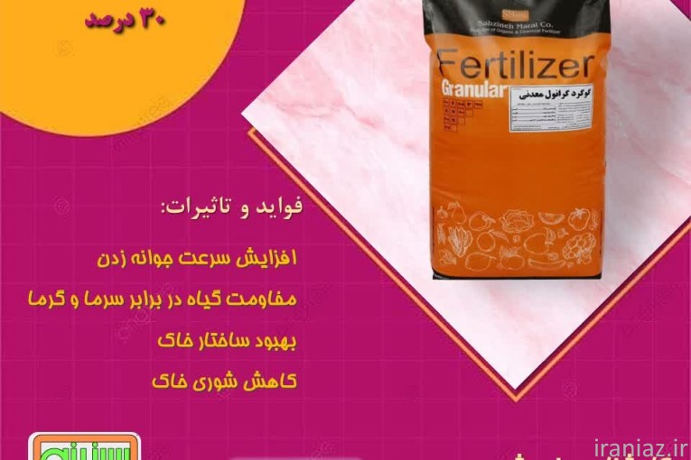 فروش گوگرد معدنی گرانول وپودری 