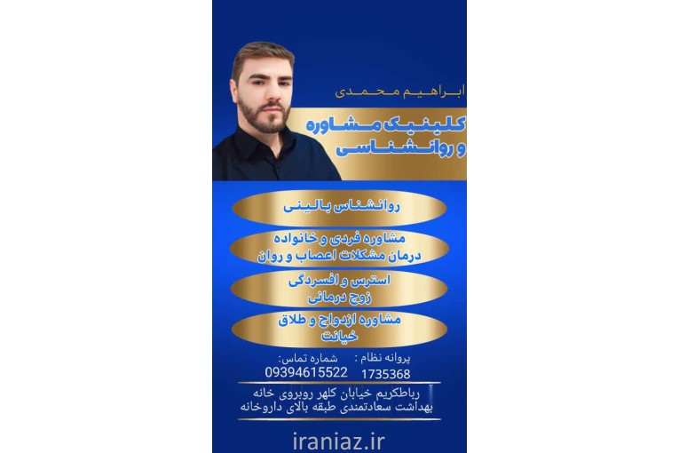 مشاور دعوای زن شوهر رباط کریم بهارستان گلستان  ابراهیم محمدی 