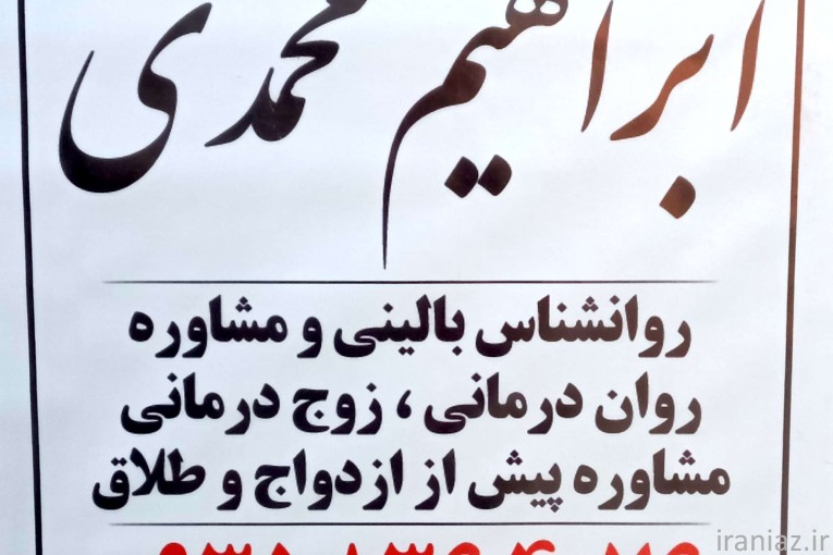 روانشناس مشاور خانواده مشاوره ازدواج طلاق خیانت به همسر در نصیرشهر 