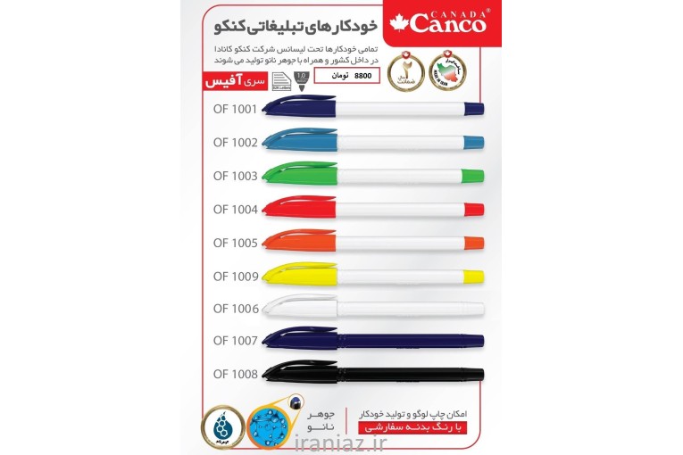 خودکار تبلیغاتی کنکو