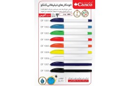 خودکار تبلیغاتی کنکو