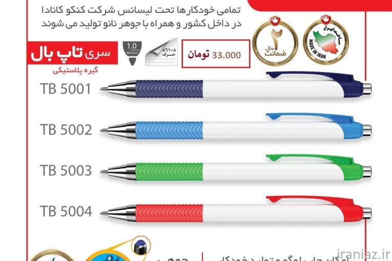 خودکار تبلیغاتی کنکو
