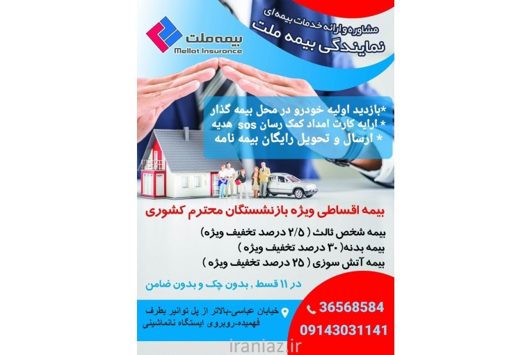 بیمه اقساطی بازنشستگان در تبریز