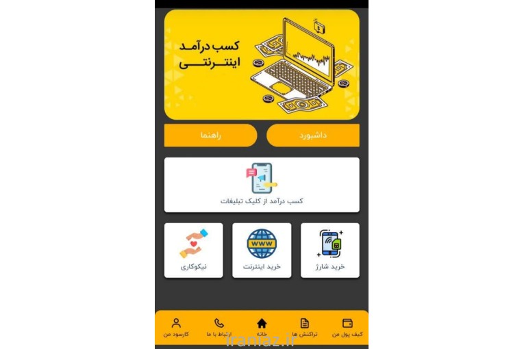کار اینترنتی