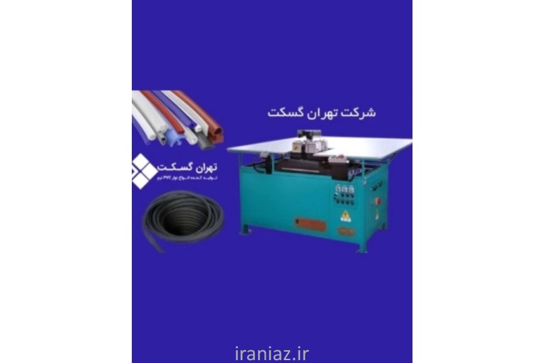 نوار یخچال تهران گسکت 