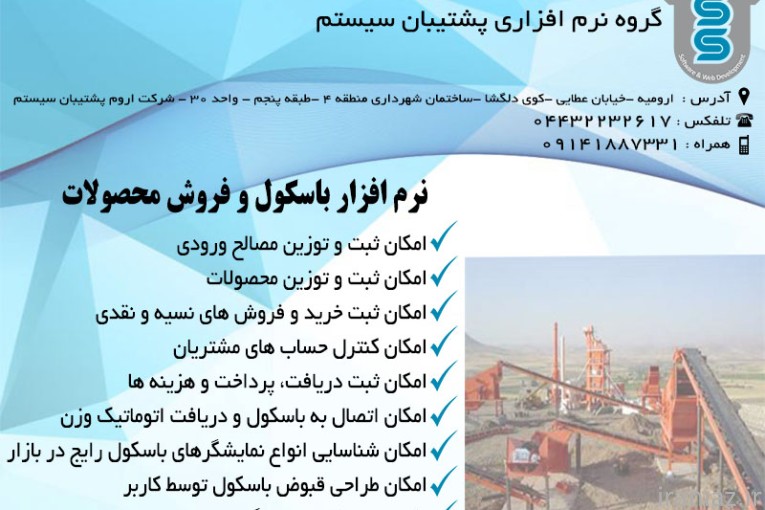 نرم افزار شن و ماسه 