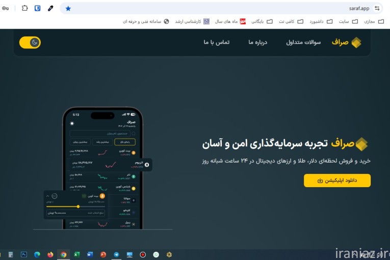 سرمایه گذاری در صراف بازی با رمزارز ها