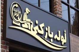 لوله بازکنی چاه بازکن سراسر کرج تهران شبانه روزی تضمینی فوری 