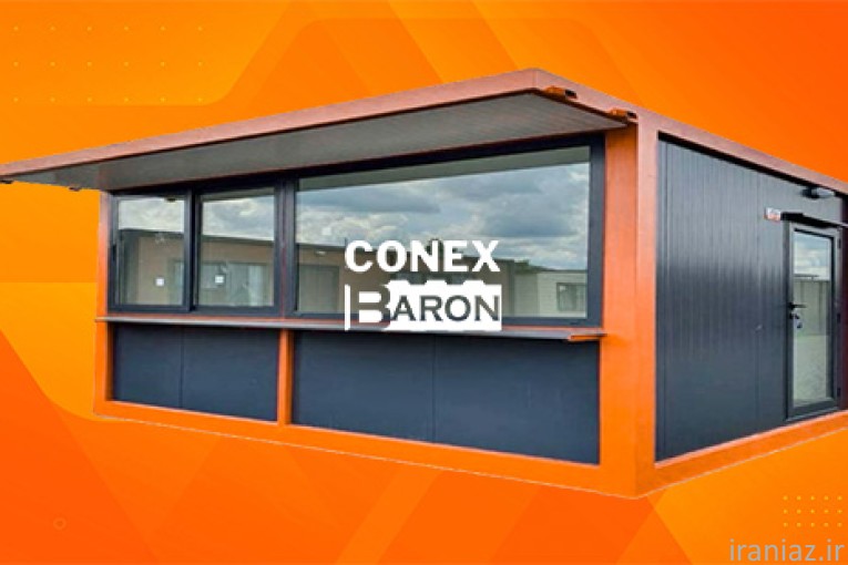 خرید کانکس فروشگاهی - خرید کانکس مغازه ای - کانکس بارون