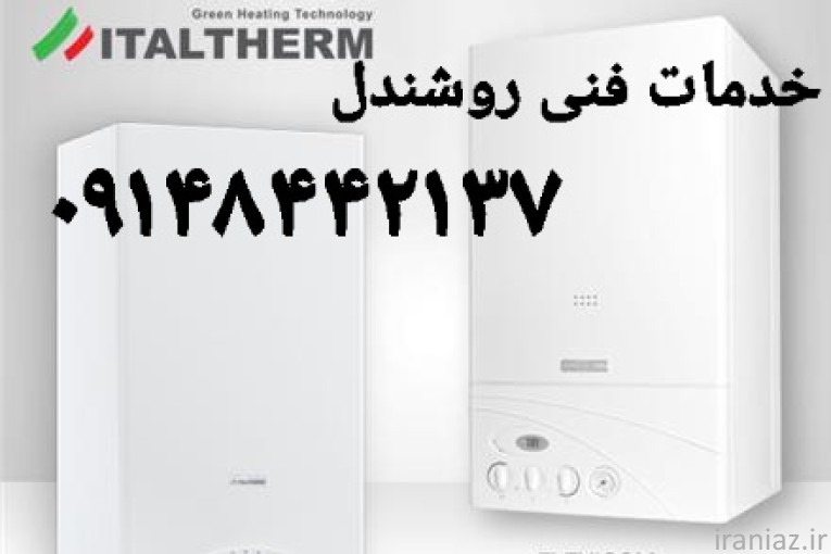 نماینده پکیج ایتالترم در تبریز