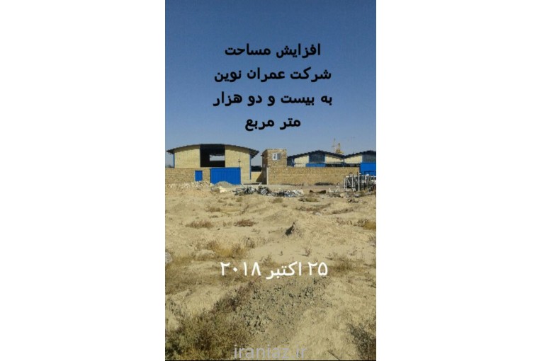 کارخانه تولیدی وسایل و لوازم بدنسازی عمران نوین 