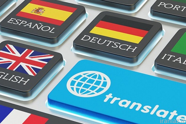 ترجمه کتاب های تخصصی و مقاله های دانشگاهی