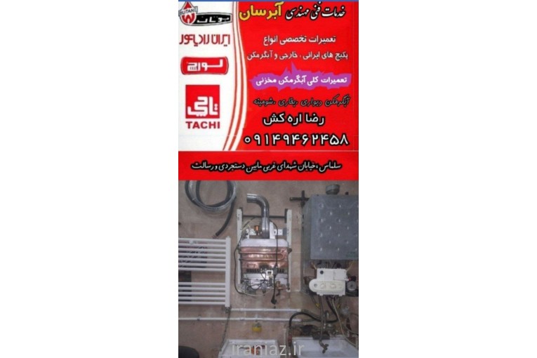 تعمیر پکیج در سلماس 