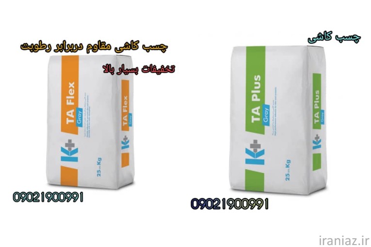 چسب کاشی/پودر کناف