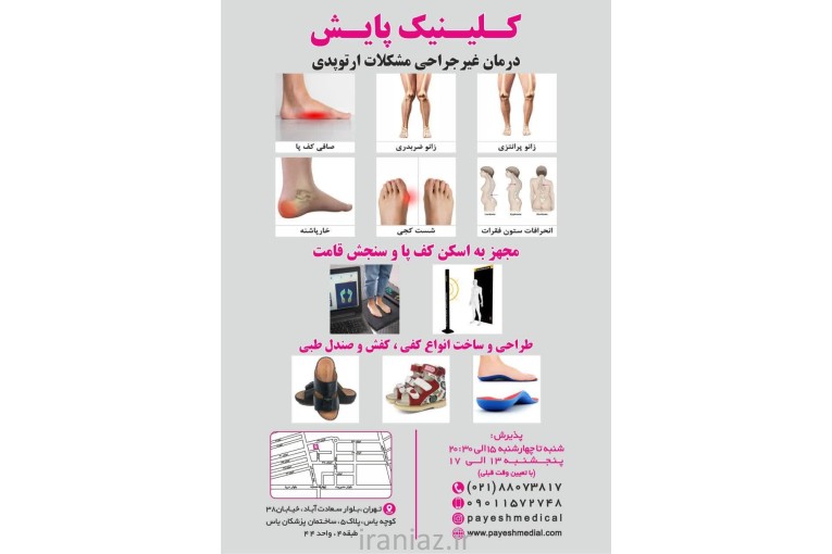 ارتوپدی فنی فرحزاد