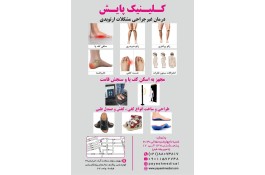 ارتوپدی فنی فرحزاد