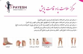 ارتوپدی فنی شمال تهران