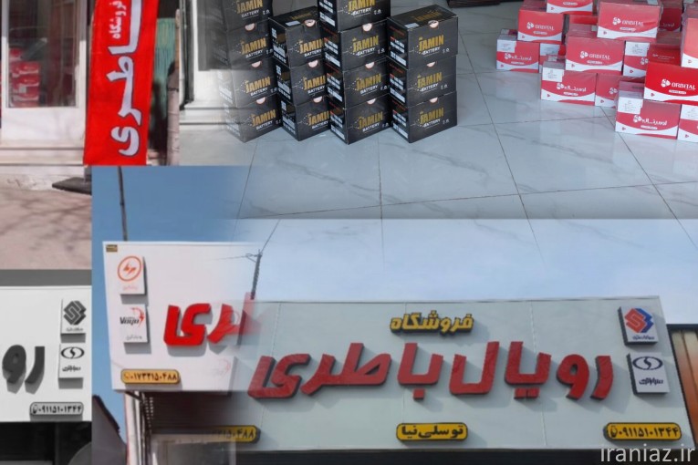 نمایندگی فروش باتری های سپاهان و برنا