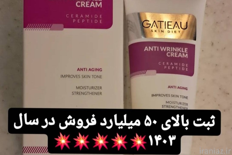 کرم بوتاکس گاتیو اصل ایتالیایی