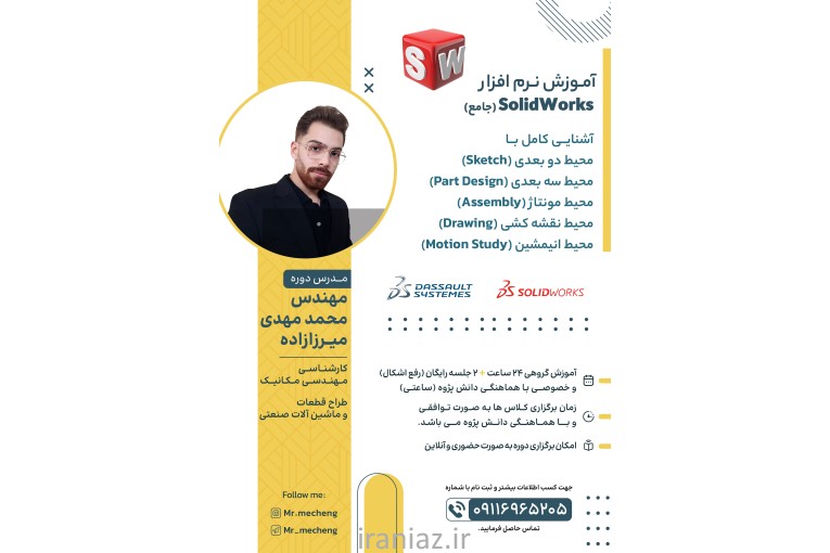 دوره جامع سالیدورکس برای ورود به بازارکار