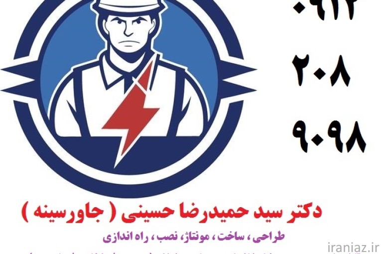 طراحی، ساخت، مونتاژ، نصب، راه اندازی تابلوهای برق صنعتی كارخانجات و صنايع مختلف ( صنعتي / غذايي /دارويي )