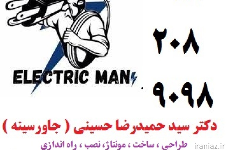 طراحی، ساخت، مونتاژ، نصب، راه اندازی تابلوهای برق صنعتی كارخانجات و صنايع مختلف ( صنعتي / غذايي /دارويي )