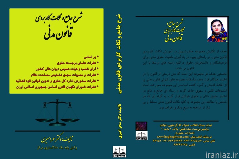 کتاب قانون مدنی