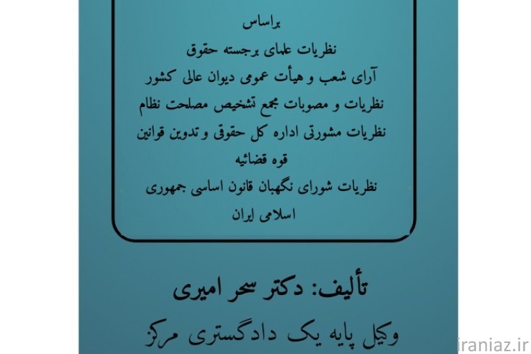 کتاب قانون مدنی