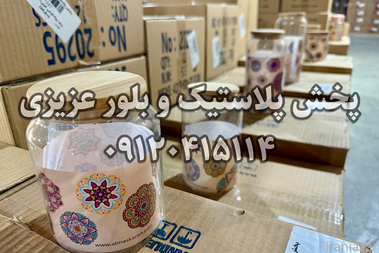  اینجا همه چی ۵۰ تومنه! ???? حراج بزرگ پخش پلاستیک عزیزی!