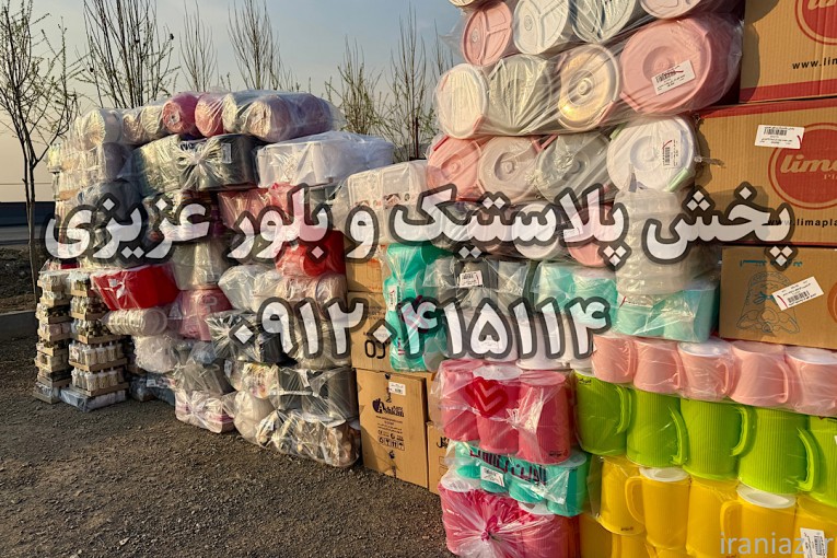  اینجا همه چی ۵۰ تومنه! ???? حراج بزرگ پخش پلاستیک عزیزی!