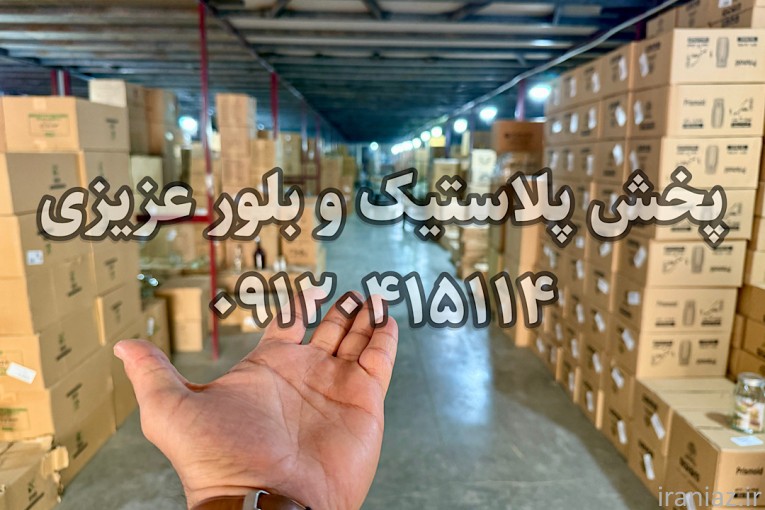  اینجا همه چی ۵۰ تومنه! ???? حراج بزرگ پخش پلاستیک عزیزی!