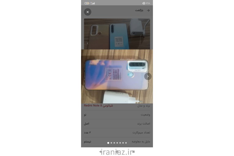 شیاومی ردمی نوت 8 
