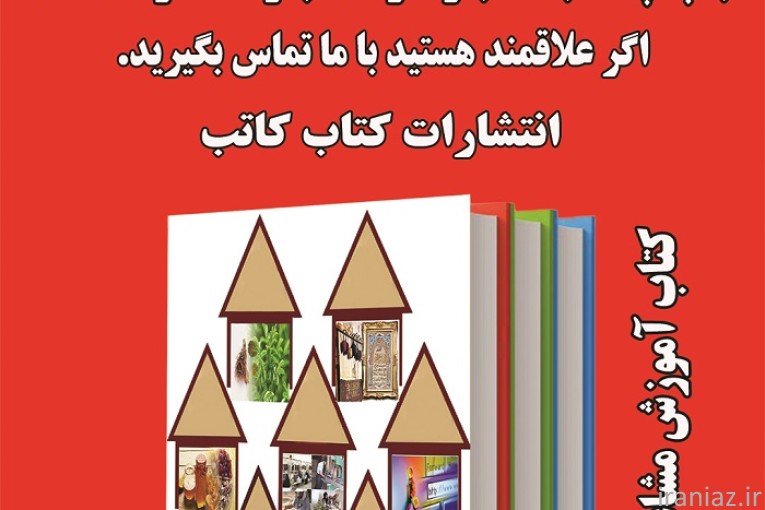 چاپ کتاب آموزش مشاغل خانگی