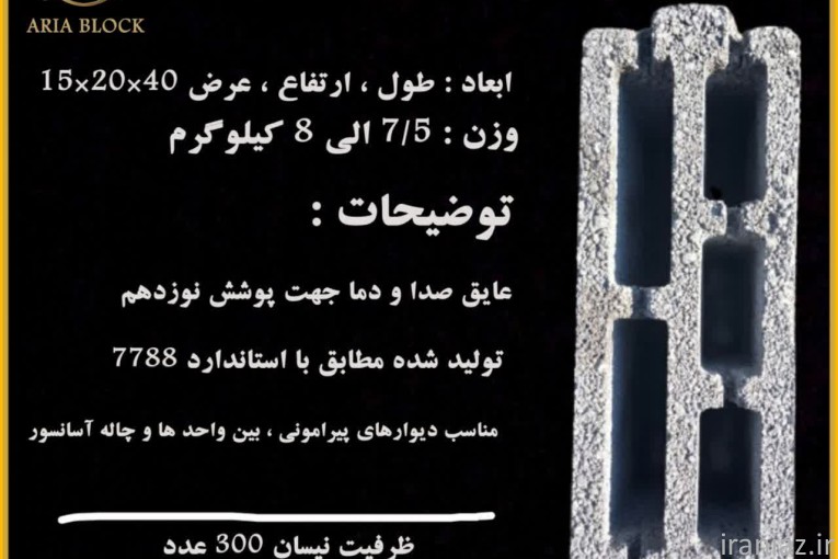 بلوک لیکا/بلوک سیمانی سبک/بلوک سبک پوکه ای مشهد