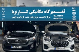 تعمیر خودروهای ژاپنی