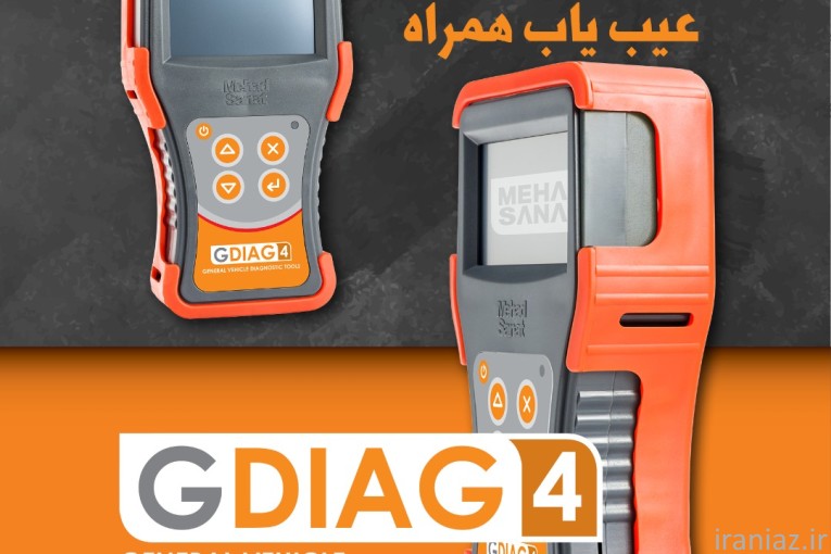 دیاگ سنگین - دیاگ  سبک - دیاگ دریایی