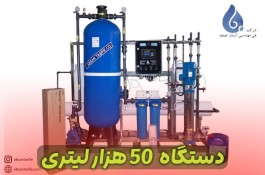 تصفیه آب صنعتی/ برای ویلا/کشاورزی/صنعت*آبسان تصفیه