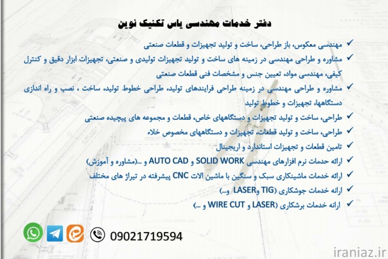 خدمات مهندسی یاس تکنیک نوین