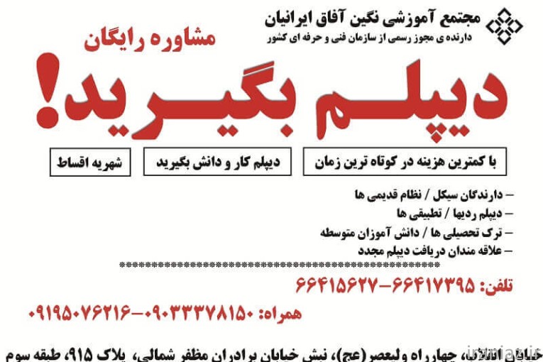 دریافت دیپلم رسمی آموزش و پرورش به آسانی